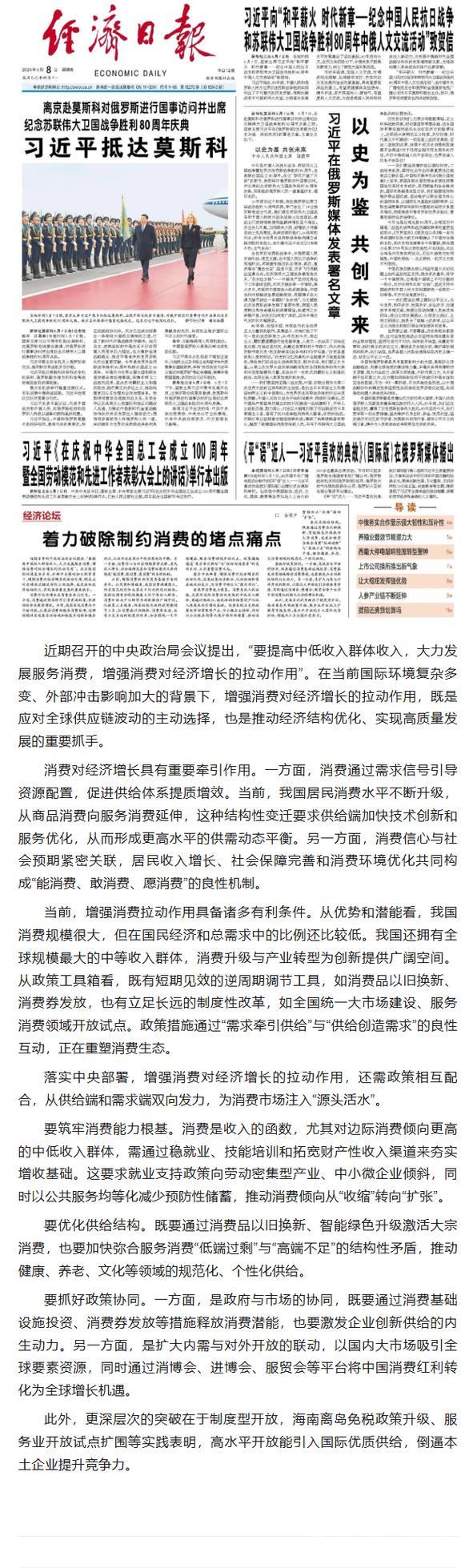 着力破除制约消费的堵点痛点 着力破除制约消费的堵点痛点