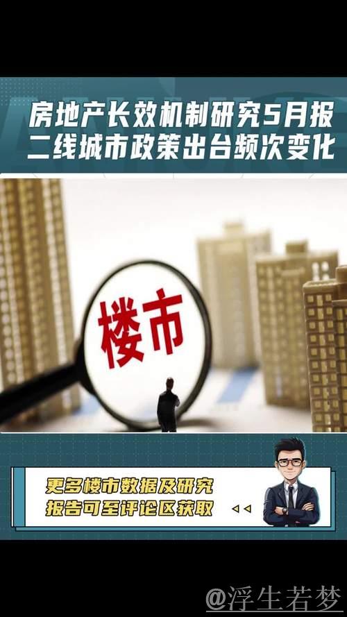 政策协调发力助推楼市，多地五一假期持续向好